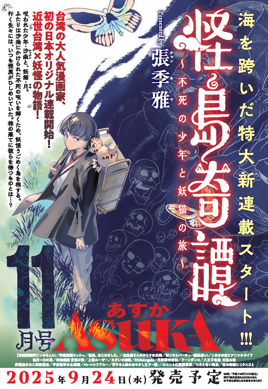 ▲▼蓋亞文化成立東京辦公室，將台灣漫畫進軍日本市場，啟動台日共製。（圖／蓋亞文化）
