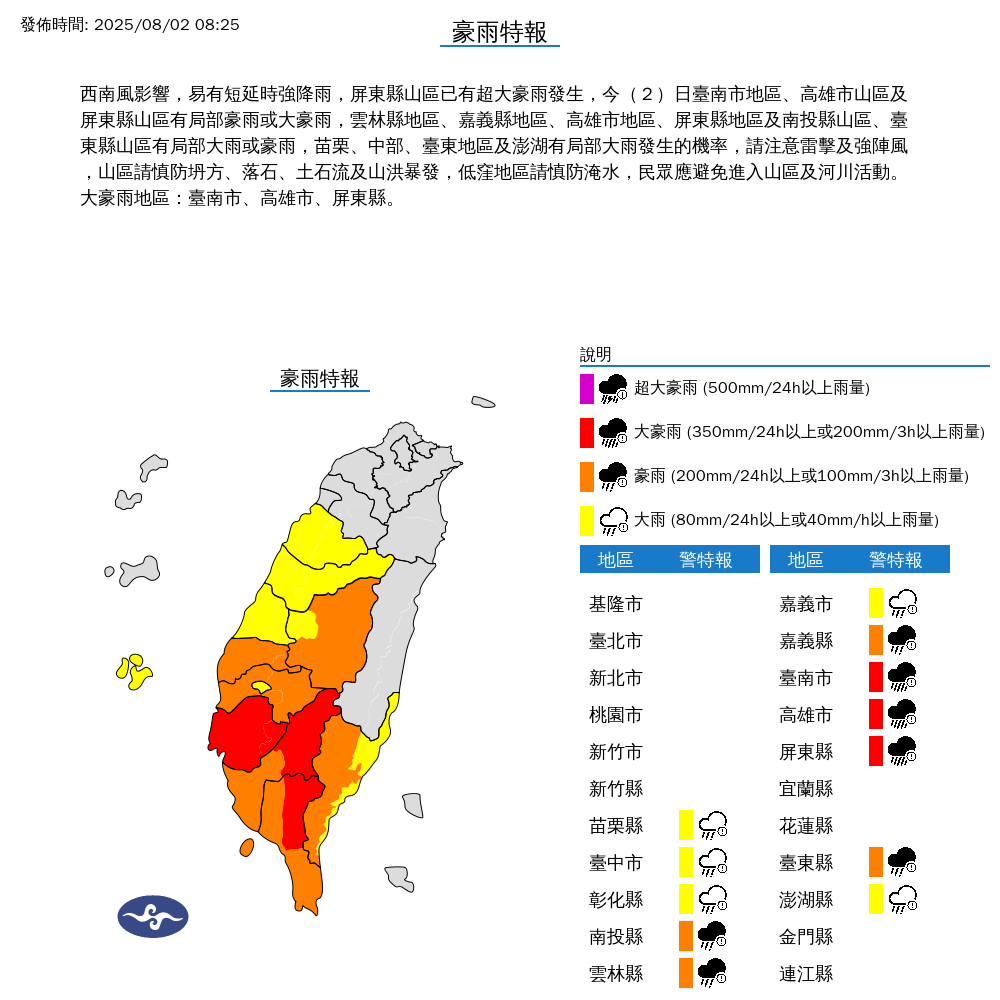 ▲▼大豪雨特報。（圖／中央氣象署）