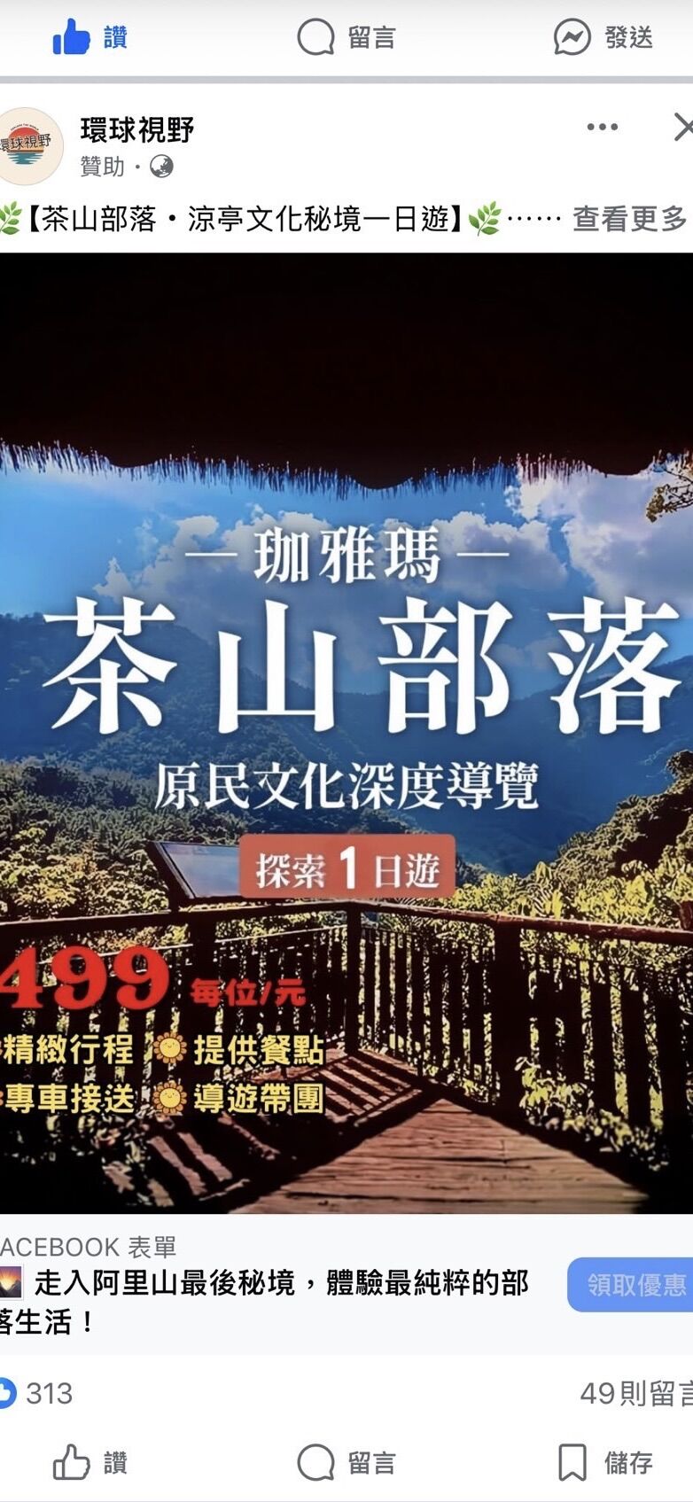 ▲▼     竹崎警提醒低價遊為詐騙老梗，請勿相信一頁式廣告，以免受騙   。（圖／竹崎分局提供）