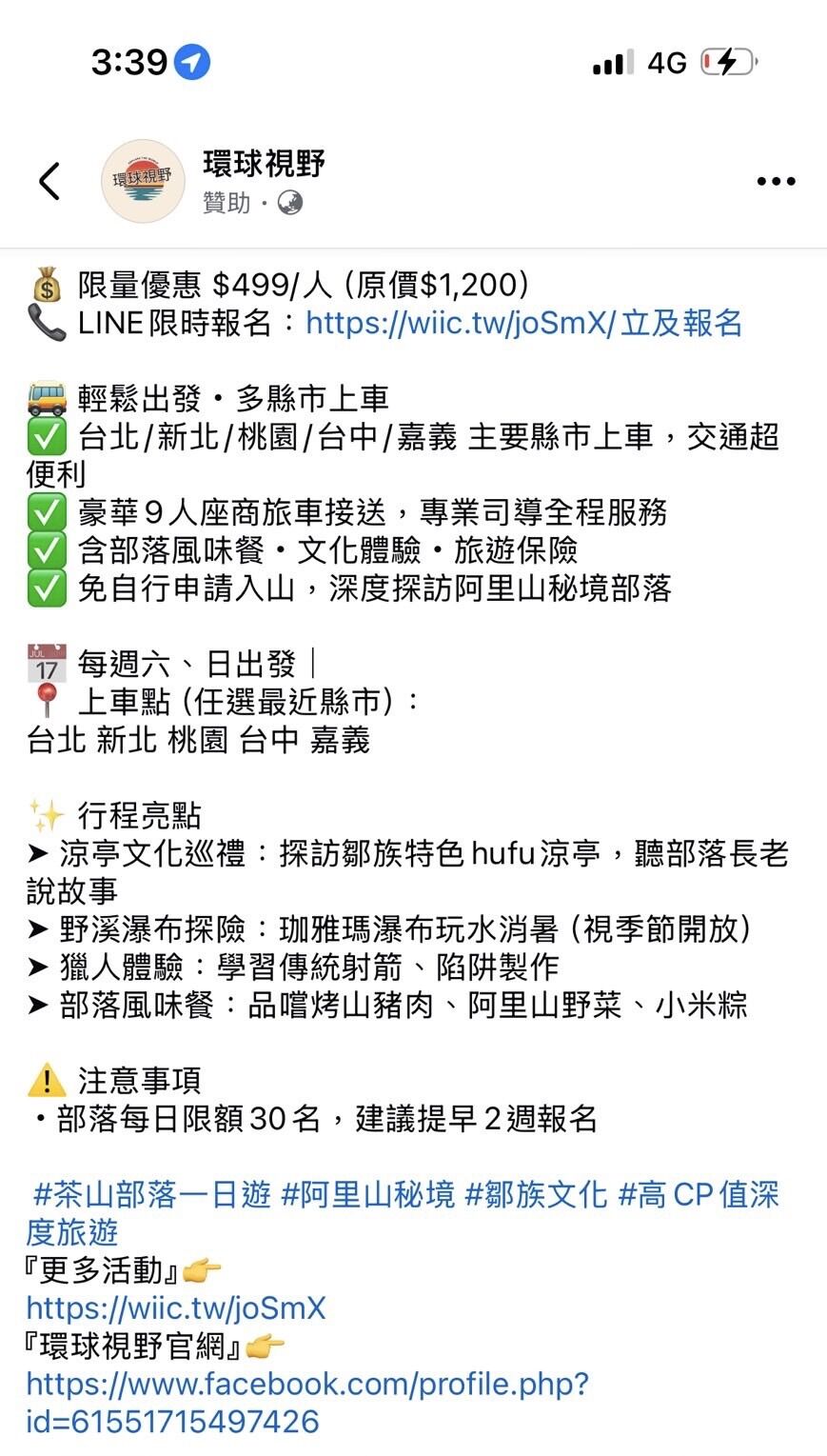 ▲▼     竹崎警提醒低價遊為詐騙老梗，請勿相信一頁式廣告，以免受騙   。（圖／竹崎分局提供）
