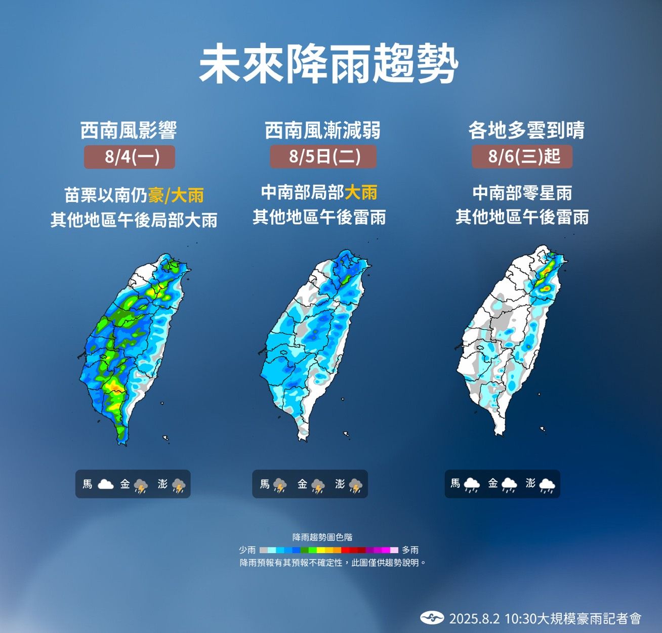 ▲▼天氣趨勢。（圖／氣象署提估）