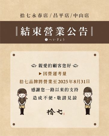 ▲輕井澤「拾七石頭火鍋」宣布歇業。（圖／取自拾七石頭火鍋臉書）