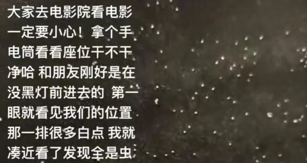 ▲▼ 廣東一女子發現影院座椅上布滿白色蟲卵，“小部分在爬”！ 。（圖／翻攝 羊城晚報）