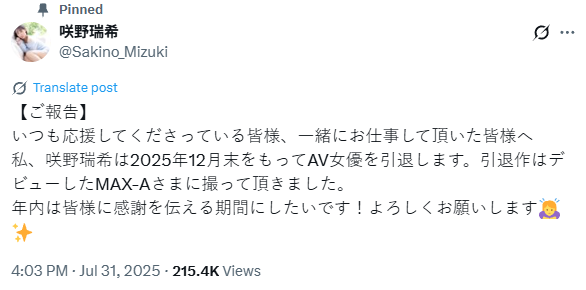 ▲▼AV女優咲野瑞希宣布引退。（圖／翻攝自X）