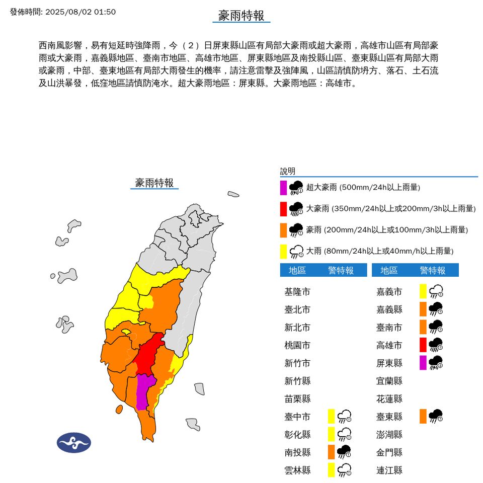 ▲大雨特報