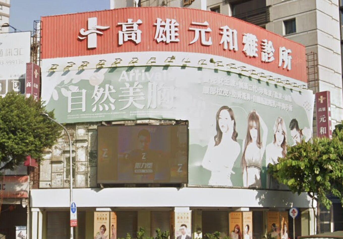 ▲元和雅醫美診所遭到駭客入侵。（圖／翻攝自Google地圖）