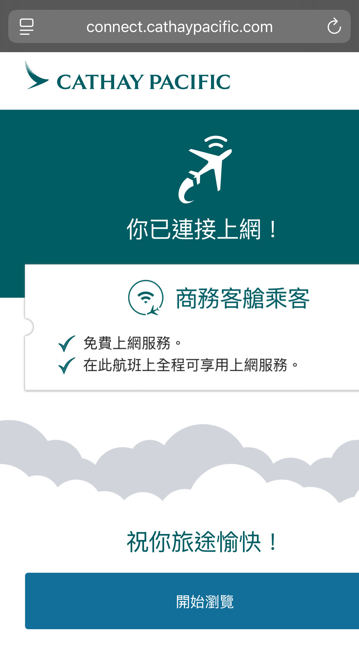 ▲▼國泰航空機上WiFi。（圖／記者蔡玟君攝）