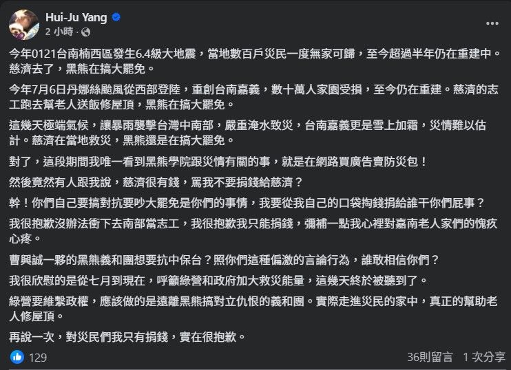 ▲▼捐款慈濟被轟　楊蕙如列今年3災：黑熊學院只有大罷免跟賣防災包。（圖／翻攝楊蕙如臉書）