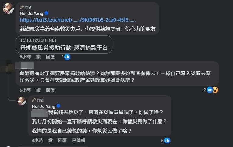 ▲▼捐款慈濟被轟　楊蕙如列今年3災：黑熊學院只有大罷免跟賣防災包。（圖／翻攝楊蕙如臉書）