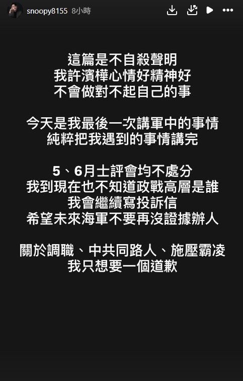 ▲▼15萬追蹤海軍招募員爆「被霸凌退伍」發不自殺聲明　艦指部回應。（圖／翻攝snoopy8155）