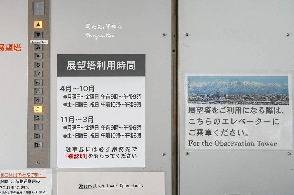 ▲▼富山市役所展望台，市中心絕佳360度景觀眺望立山連峰。（圖／部落客周花花提供）