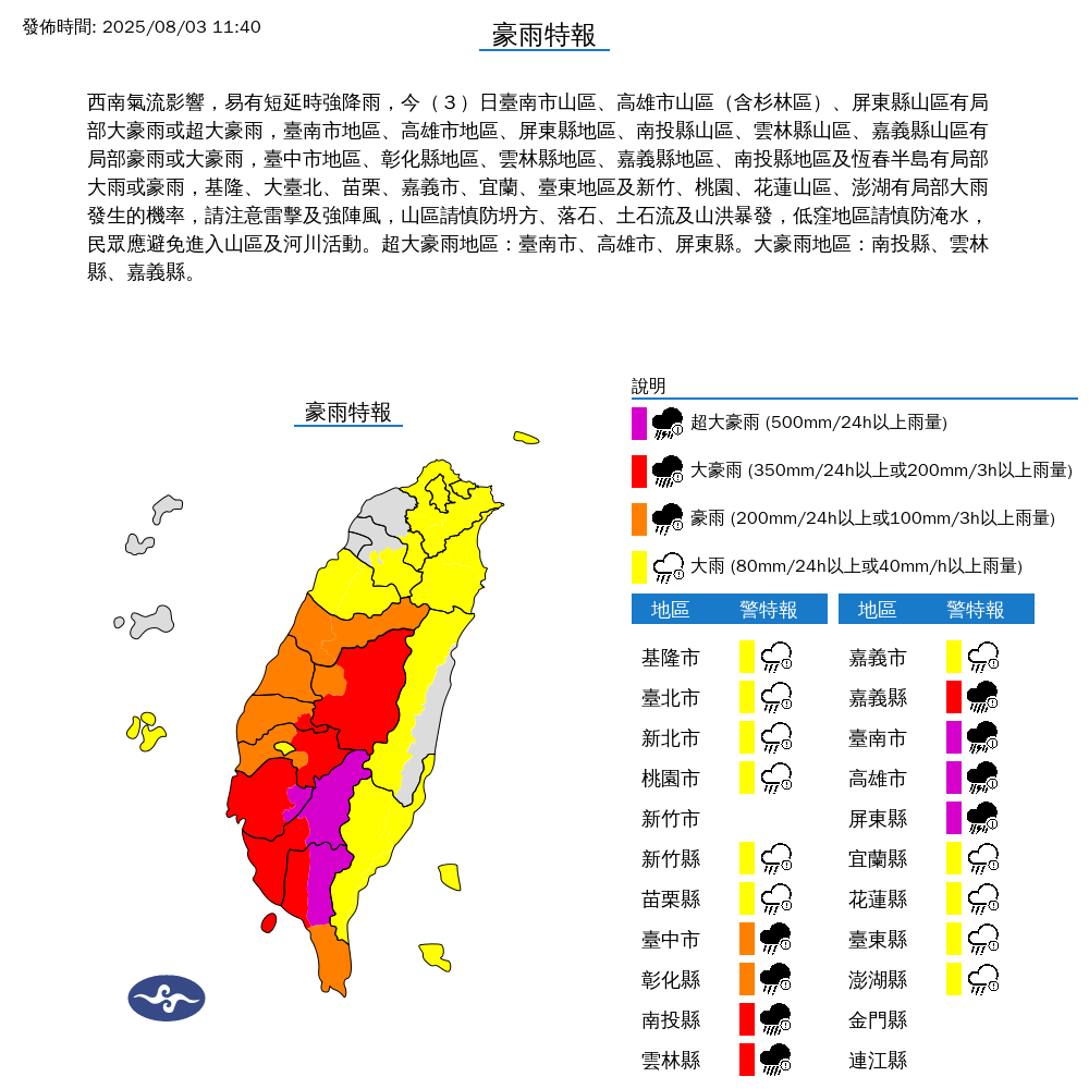 ▲▼豪大雨特報。（圖／氣象署）