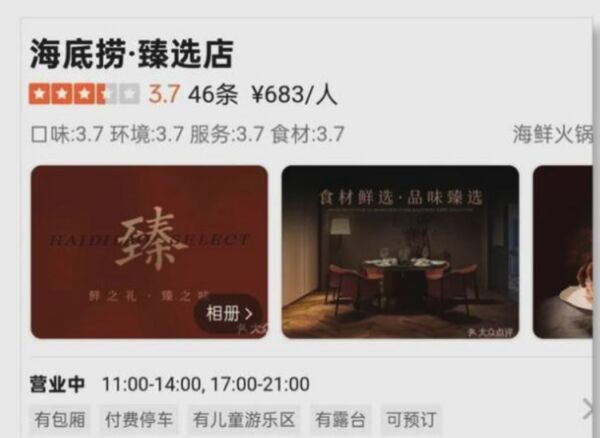 ▲▼海底撈「臻選店」客單價3千元！改賣「粵式海鮮火鍋」。（圖／翻攝微博）