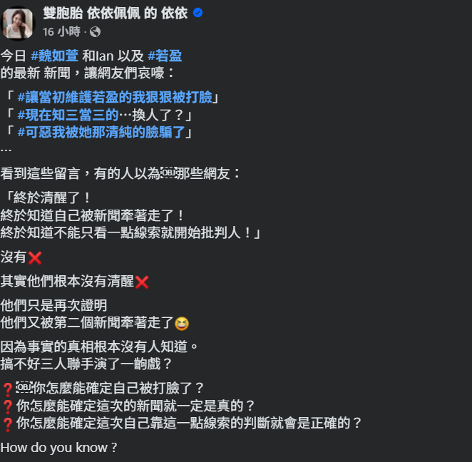 ▲▼依依發文。（圖／翻攝自Facebook／雙胞胎依依佩佩的依依）