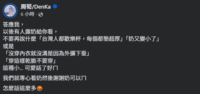 ▲▼周荀（圖／翻攝自Facebook／周荀DenKa）
