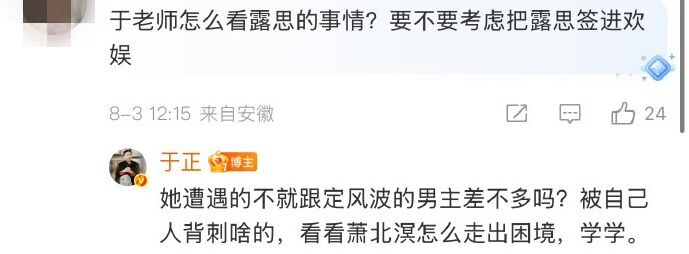 ▲于正談趙露思。（圖／翻攝自于正微博）