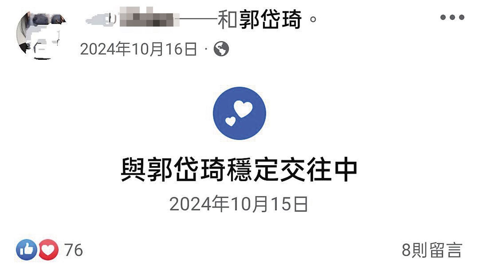 身材姣好的李姓女記者（圖）去年10月在臉書放閃，承認與郭岱琦穩定交往。（翻攝臉書）