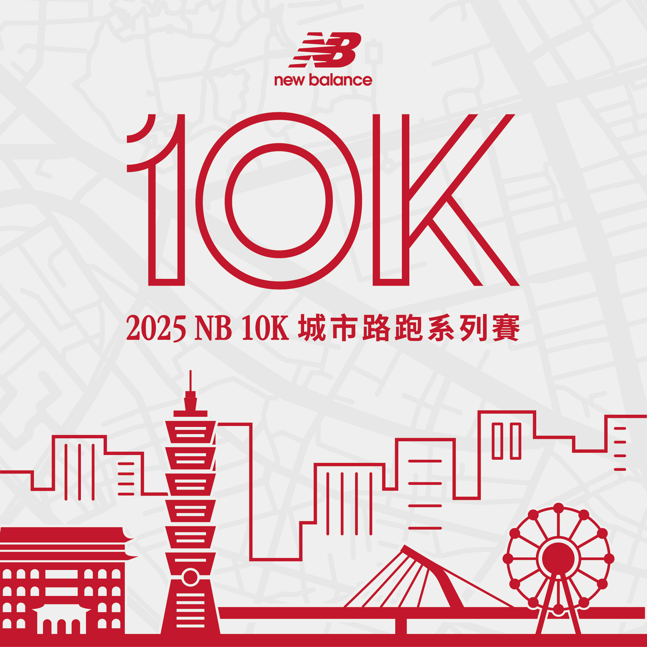 ▲▼ NewBalance,路跑,台北,城市,活動。（圖／NewBalance提供）