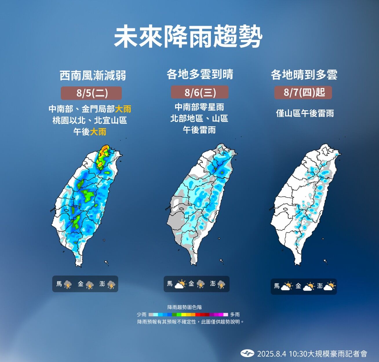 ▲▼降雨趨勢。（圖／氣象署提供）