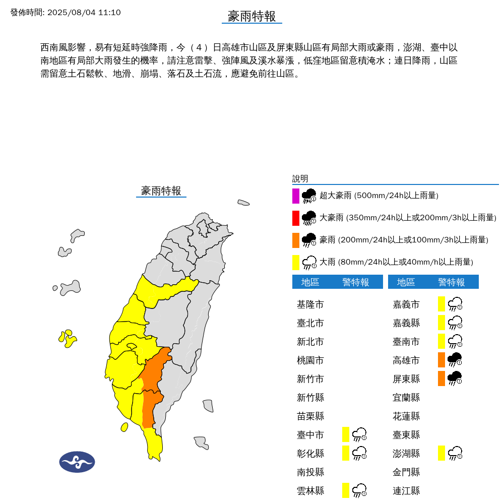 ▲▼大豪雨特報。（圖／氣象署）