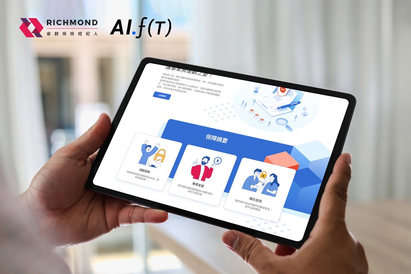 ▲▼AIFT聯手睿麒保經推出商業保險平台。（圖／AIFT提供）