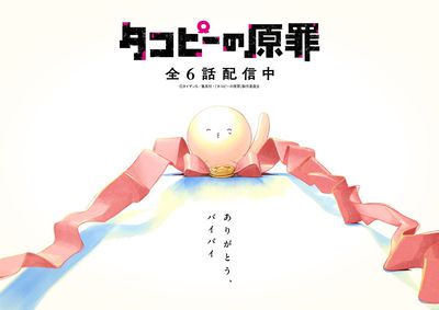 暗黑哆啦A夢《章魚嗶的原罪》完結 動畫超高評分、原聲帶將上架