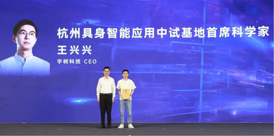 杭州砸千億建AI應用「中試基地」 宇樹科技CEO王興興有新身份