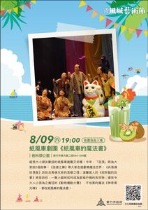 風城藝術節壓軸8月9日登場 邀市民走進《紙風車的魔法書》