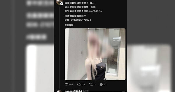 谷姓夜店女公關遭刺身亡，如今網路上卻流傳欲幫谷女急籌喪葬費的募款貼文，對此家屬也嚴正澄清，並未對外募款。(圖／翻攝自Threads)