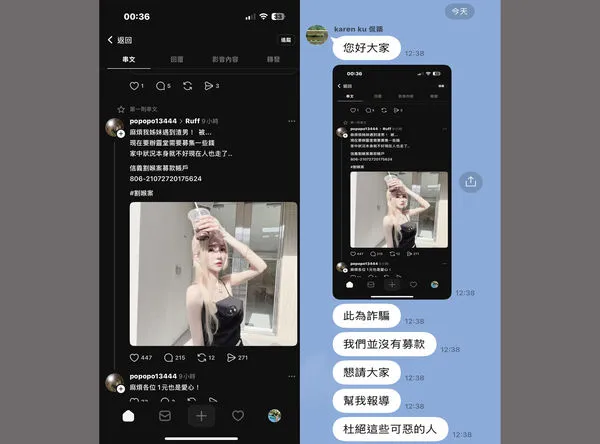 ▲冷血詐團假冒信義歌喉案女死者家屬募款。（圖／記者張君豪翻攝）