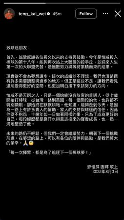 ▲鄧愷威限時動態全文。（圖／截自鄧愷威IG）