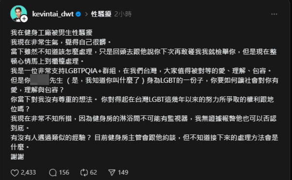 ▲戴凱文在健身房遭性騷擾。（圖／翻攝自戴凱文Instagram）