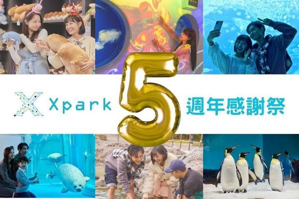▲Xpark五週年感謝祭