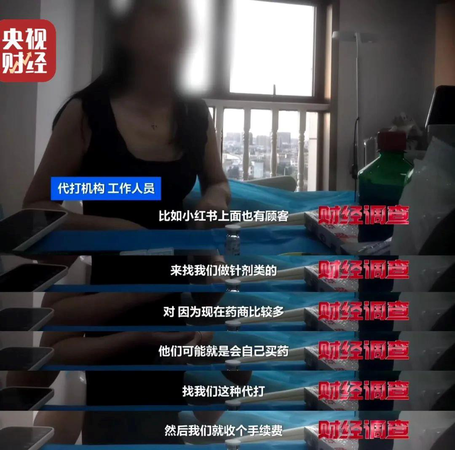 ▲▼  踢爆水光針騙局           。（圖／翻攝央視財經 ）