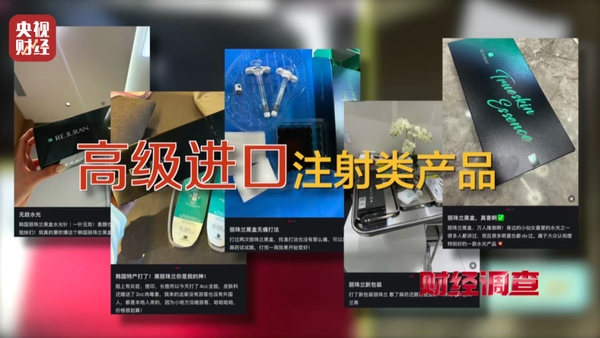 ▲▼  踢爆水光針騙局           。（圖／翻攝央視財經 ）