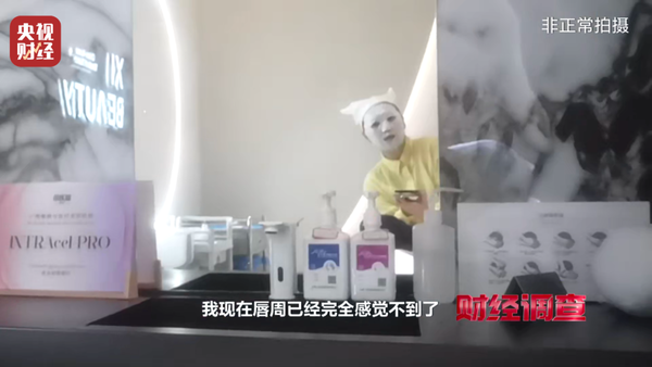 ▲▼  踢爆水光針騙局           。（圖／翻攝央視財經 ）