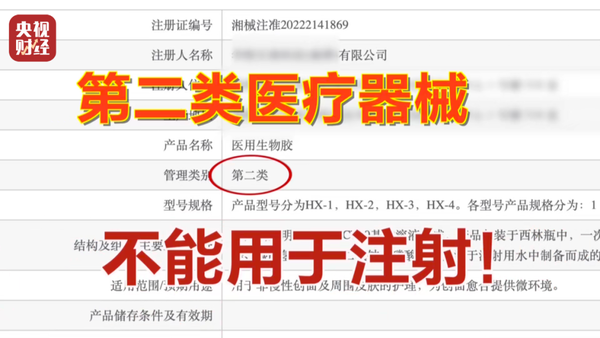 ▲▼  踢爆水光針騙局           。（圖／翻攝央視財經 ）