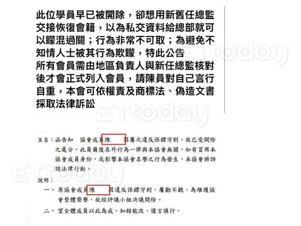 ▲陳姓首謀曾經被保鑣協會公告除名             。（圖／民種提供）