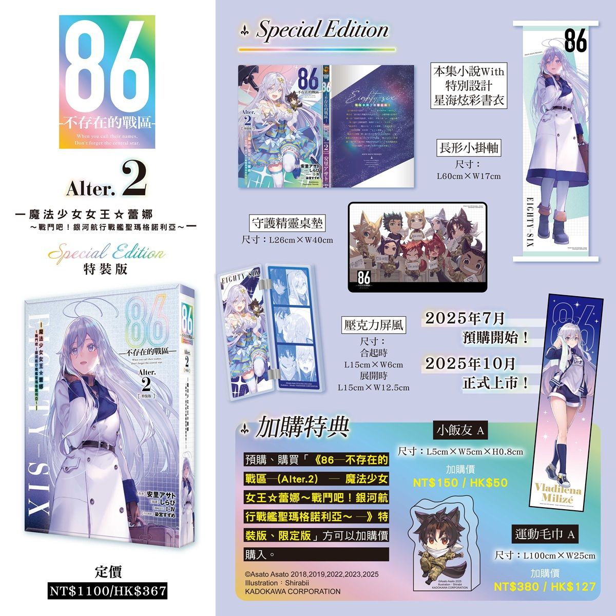 ▲▼86。（圖／廠商提供）