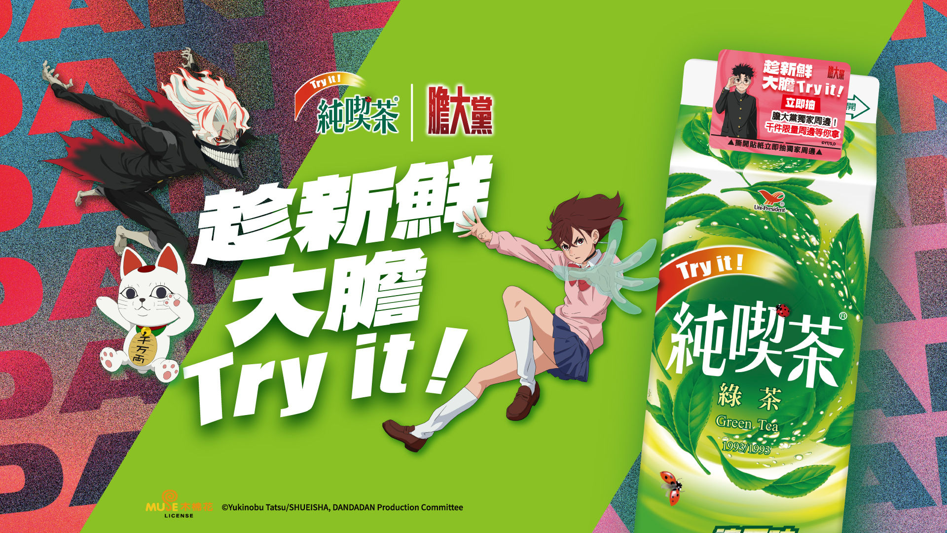 ▲▼純喫茶,膽大黨,遊戲,貼紙,抽獎,機票,公仔。（圖／業者提供）