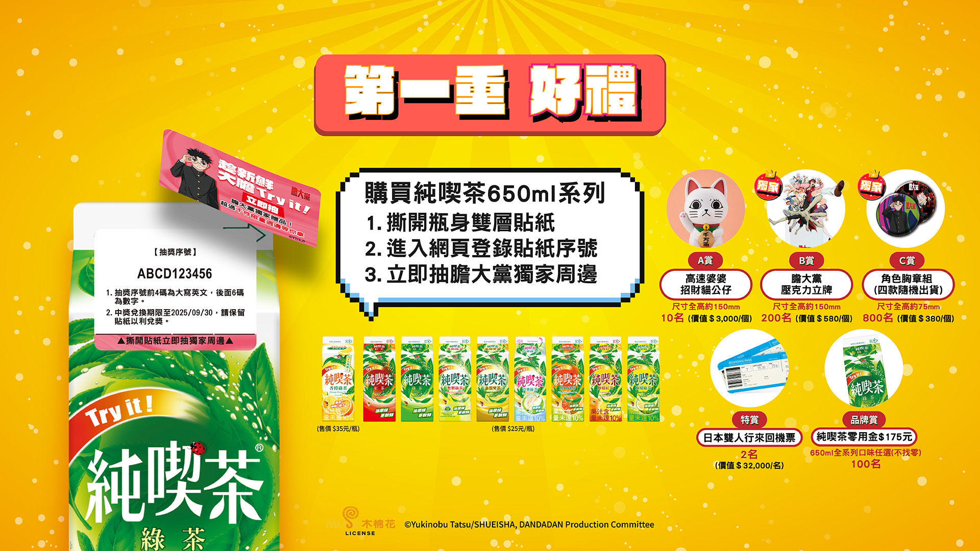 ▲▼純喫茶,膽大黨,遊戲,貼紙,抽獎,機票,公仔。（圖／業者提供）