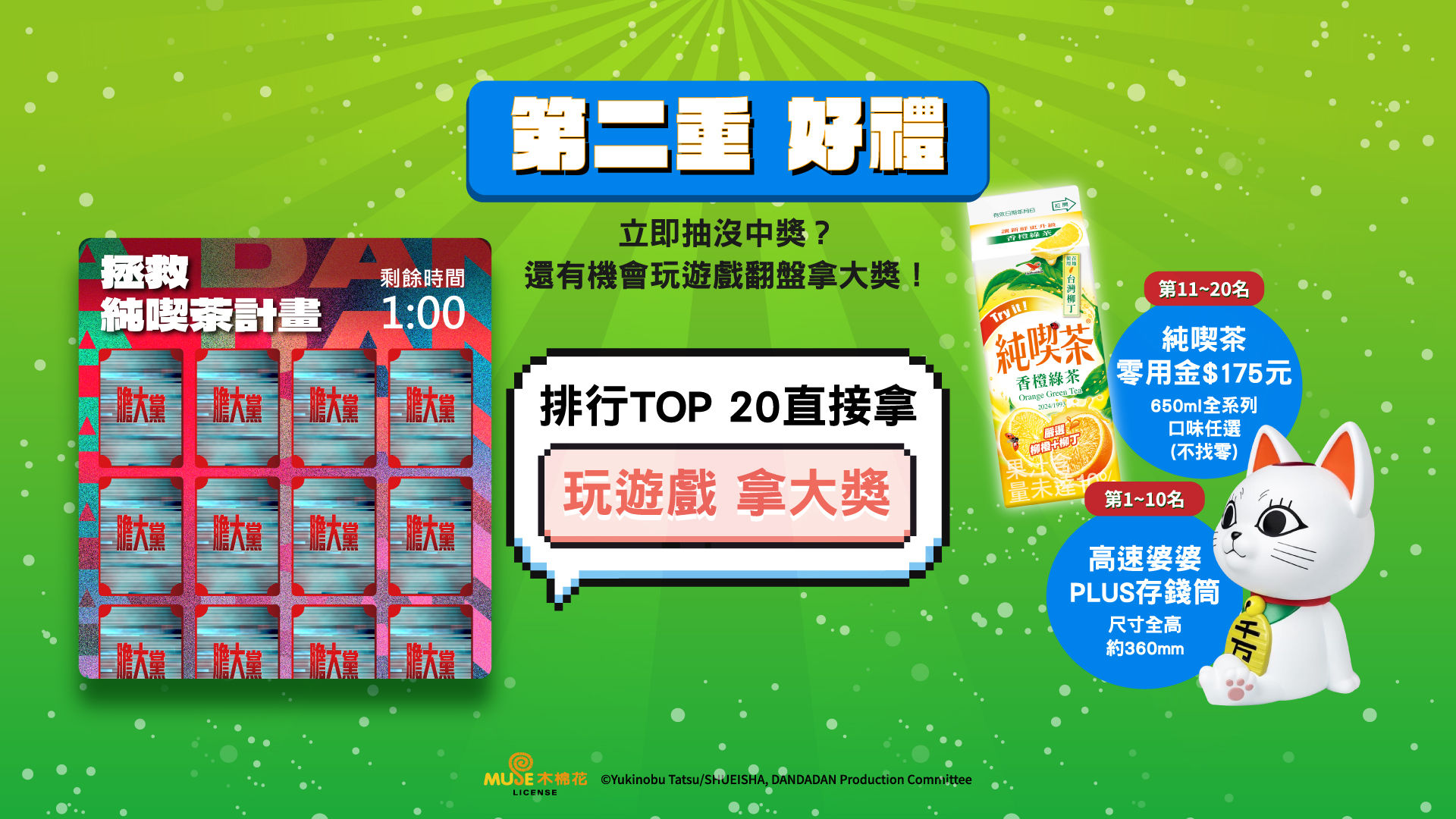 ▲▼純喫茶,膽大黨,遊戲,貼紙,抽獎,機票,公仔。（圖／業者提供）
