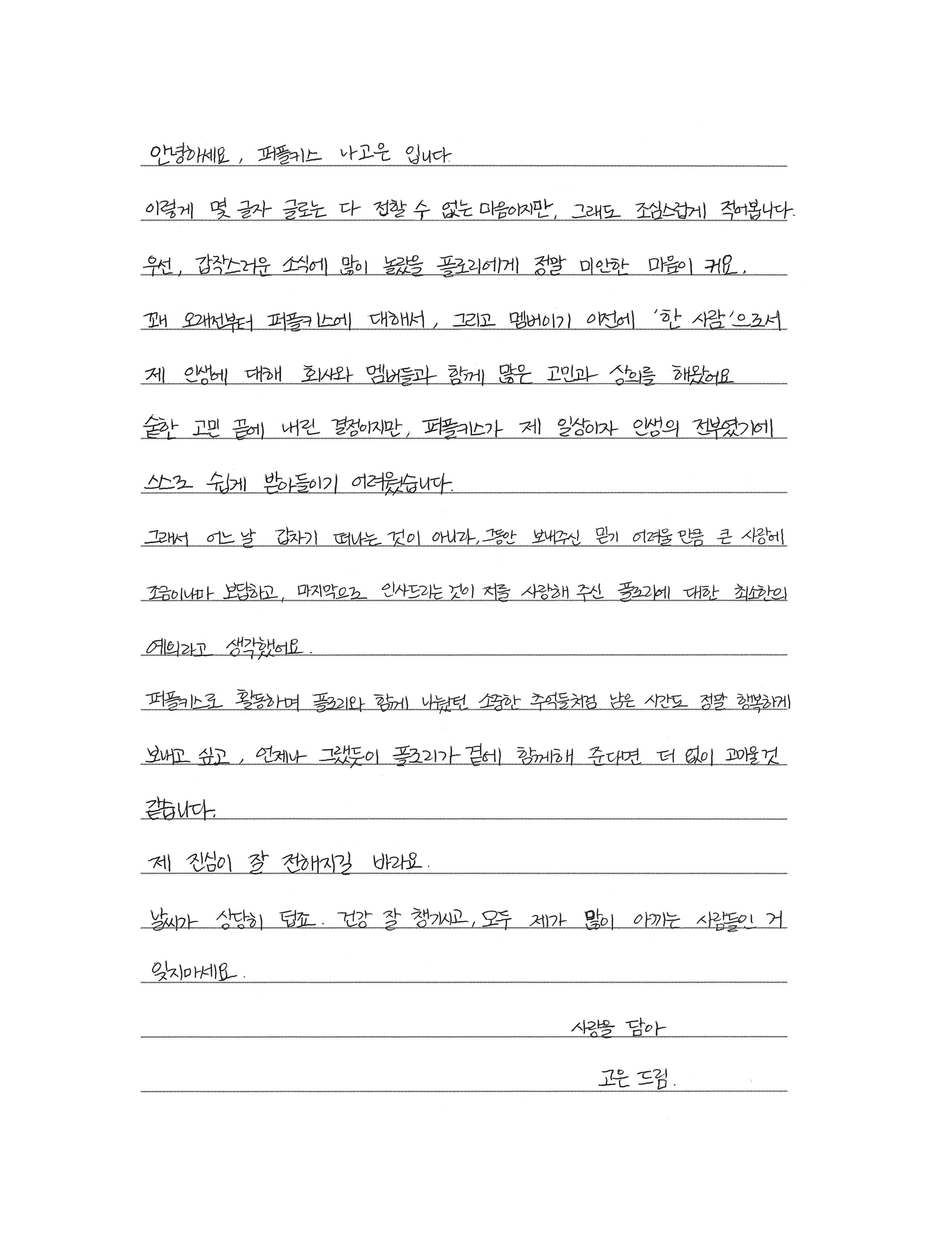 ▲PURPLE KISS成員手寫信。（圖／翻攝自PURPLE KISS官網）