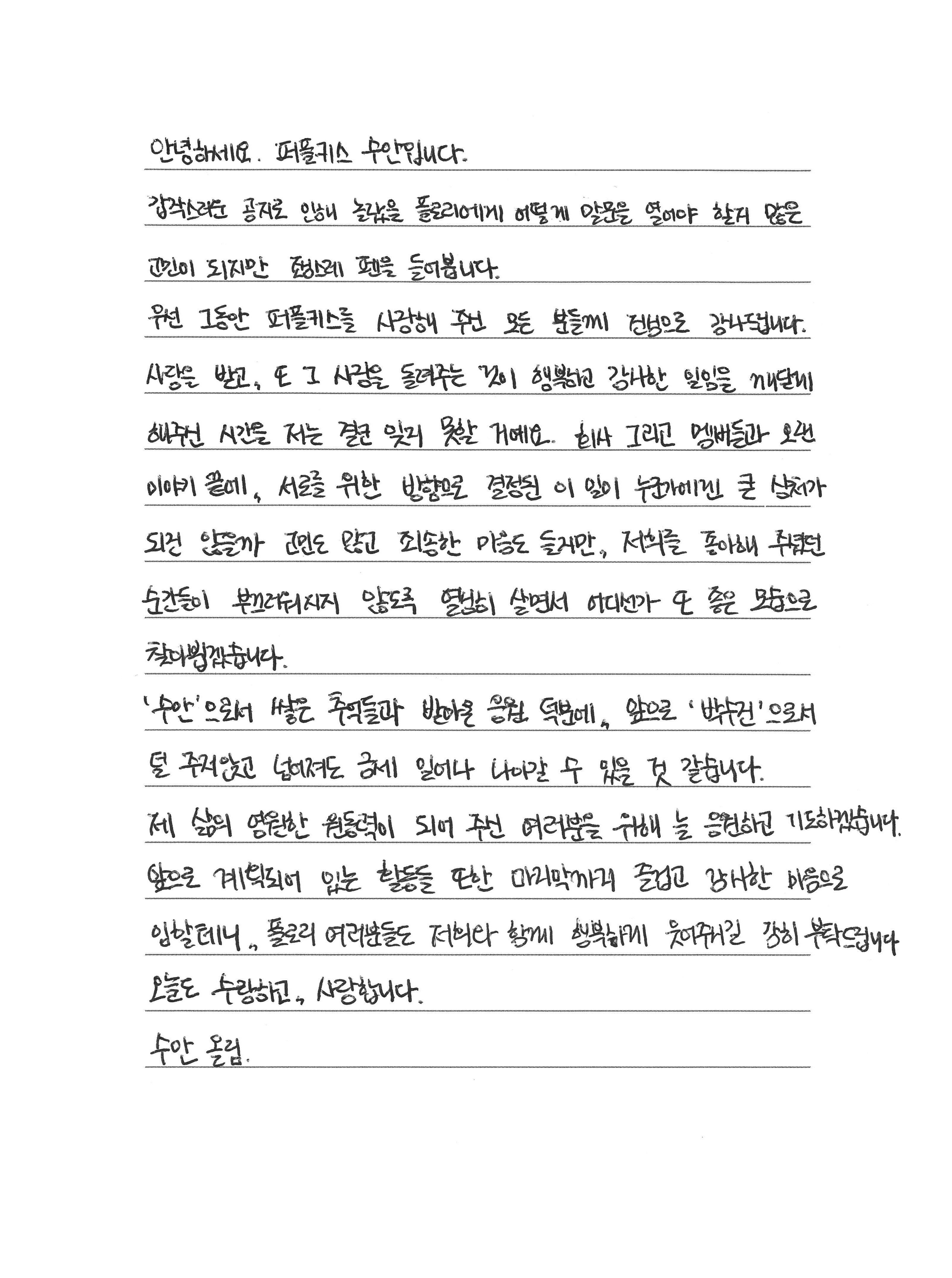 ▲PURPLE KISS成員手寫信。（圖／翻攝自PURPLE KISS官網）