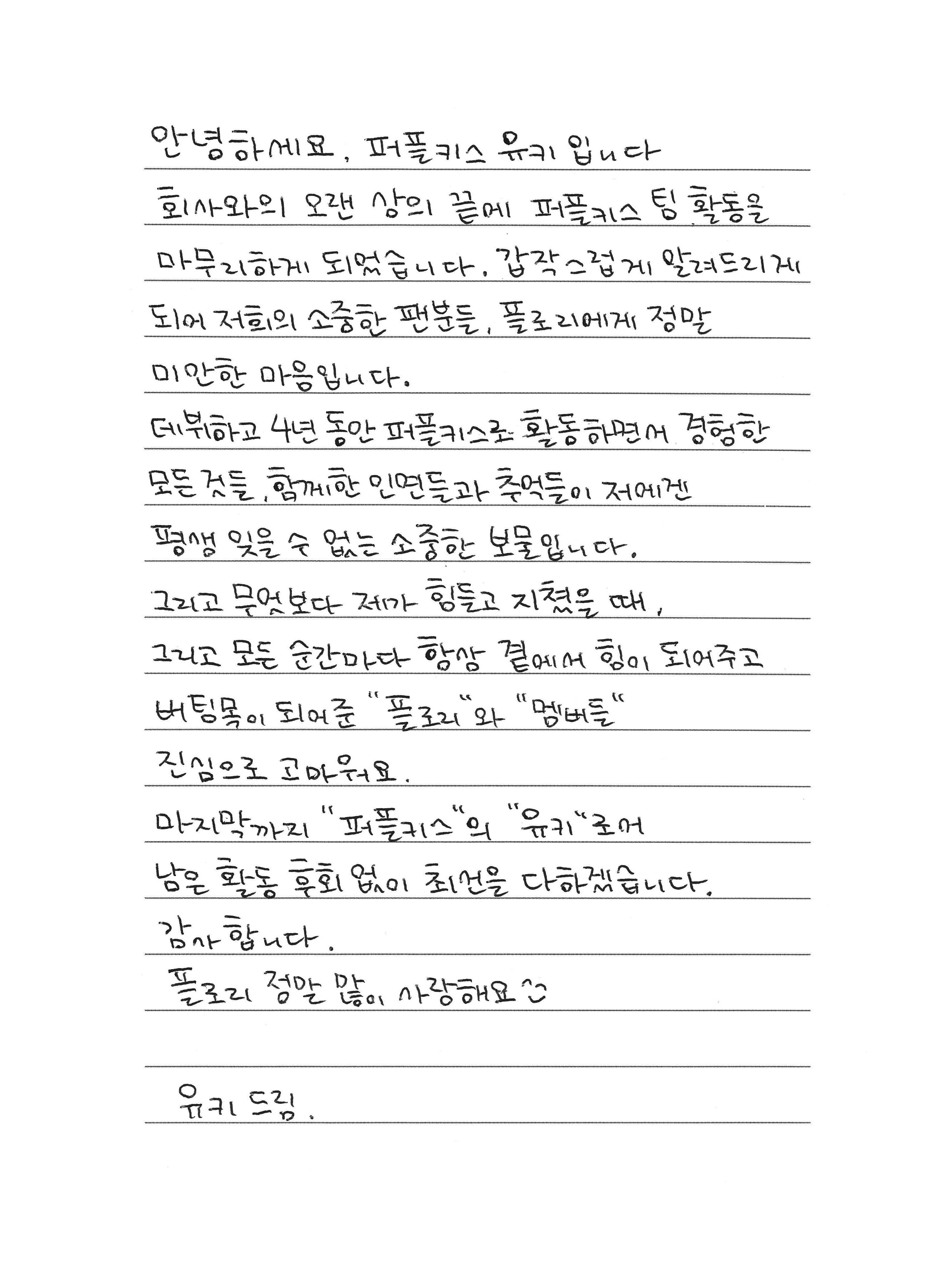 ▲PURPLE KISS成員手寫信。（圖／翻攝自PURPLE KISS官網）