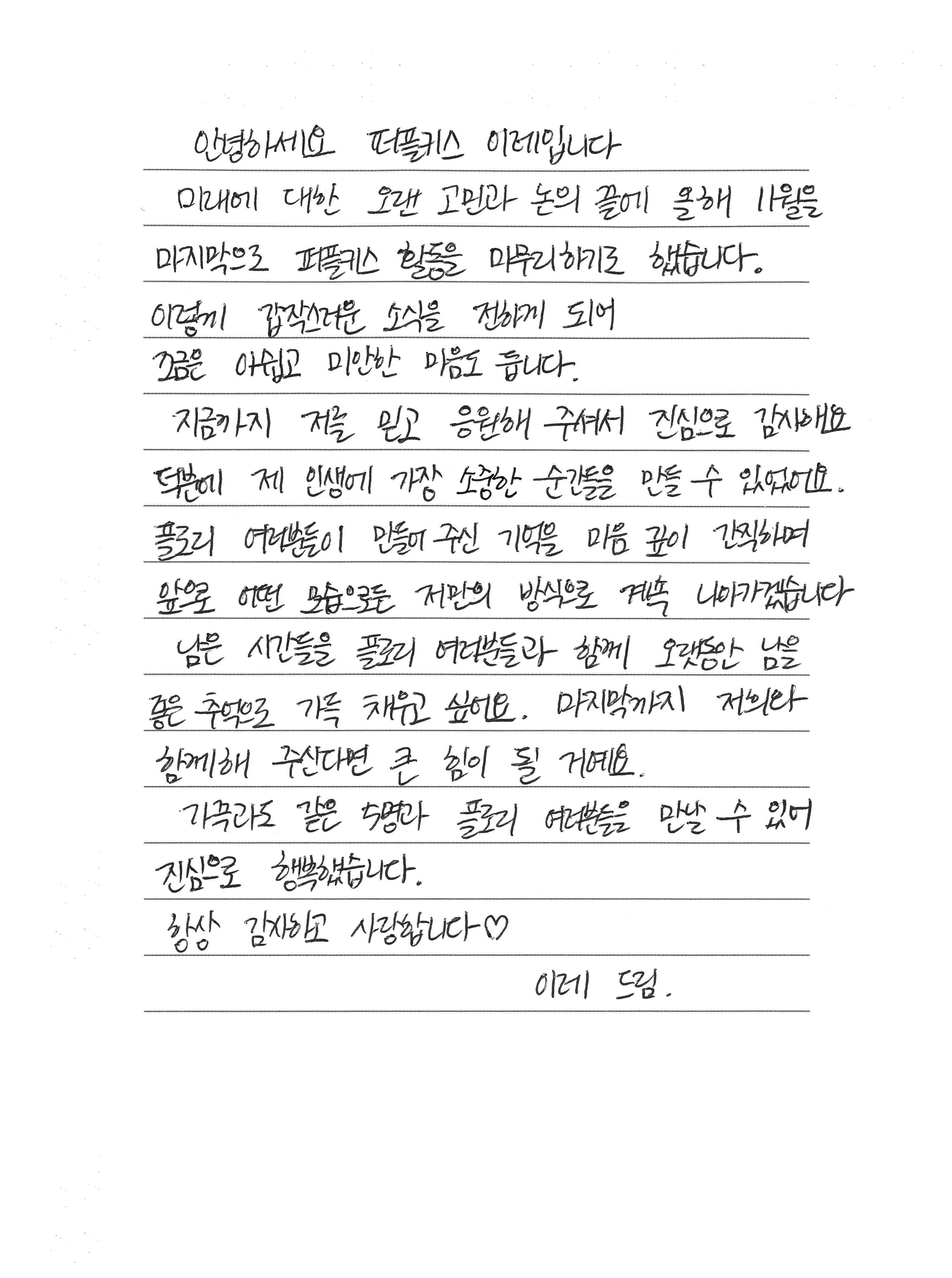 ▲PURPLE KISS成員手寫信。（圖／翻攝自PURPLE KISS官網）