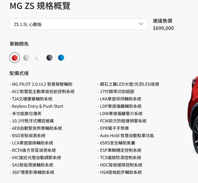 ▲台灣MG官網上架ZS新車型，入手門檻更親民。（圖／翻攝自MG）