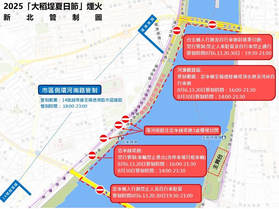 ▲大稻埕夏日節煙火秀 新北忠孝碼頭周邊管制措施一次看。（圖／新北市高灘處提供）