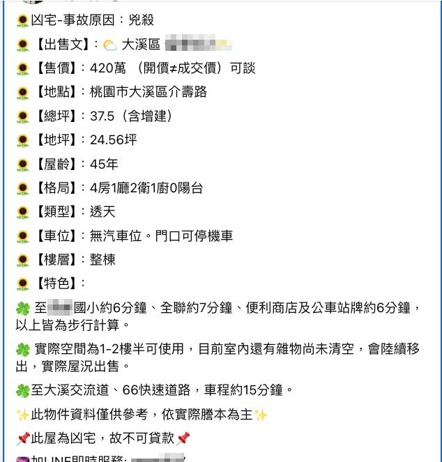 ▲▼桃園大溪凶宅。（圖／翻攝臉書／我是凶宅！！買賣/法拍/投資/撿便宜/屋主自租自售/仲介/資訊新聞/全台/禁廣告只有凶宅可進。）