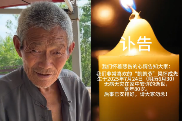 ▲80歲網紅爺爺過世。（圖／翻攝自微博）